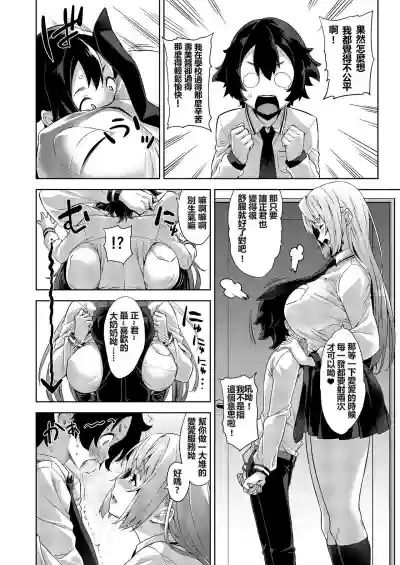 Gakkou to Bed ja Seihantai no, Okkina Kanojo. | 學校與床上的態度截然不同的、大隻馬女朋友。 hentai