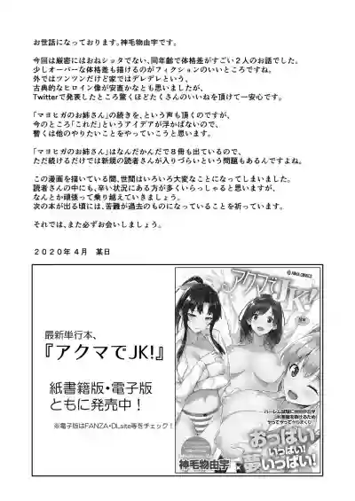 Gakkou to Bed ja Seihantai no, Okkina Kanojo. | 學校與床上的態度截然不同的、大隻馬女朋友。 hentai