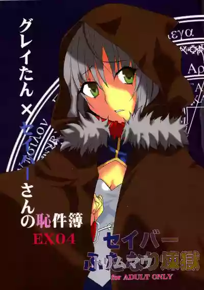 Graysan no Hajikenbo hentai