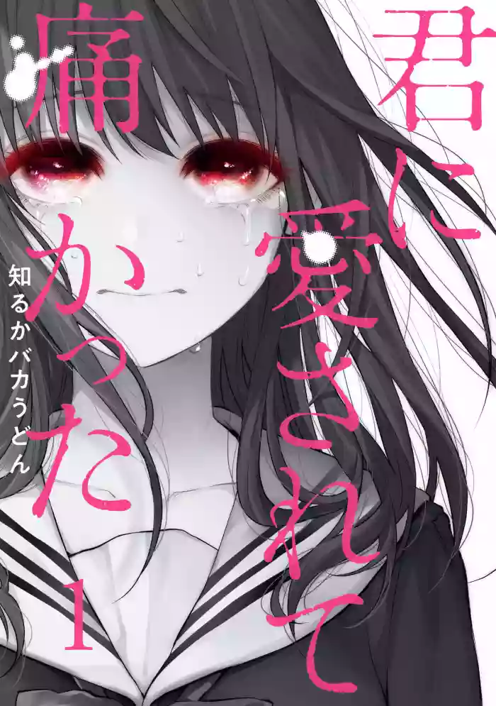 Kimi ni Aisarete Itakatta Vol. 1 hentai