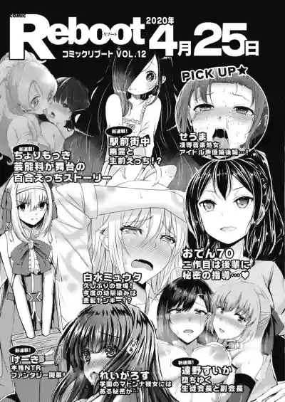 COMIC Reboot Vol. 11 hentai