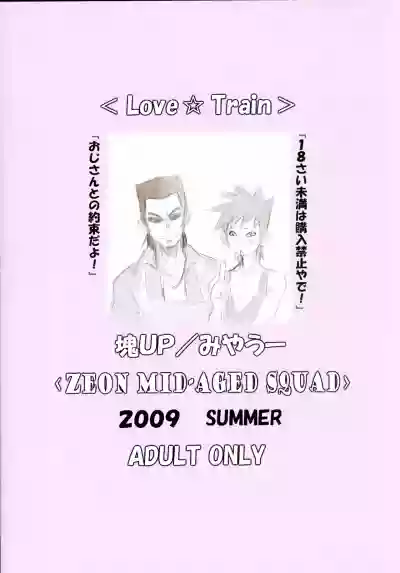 Love Train hentai