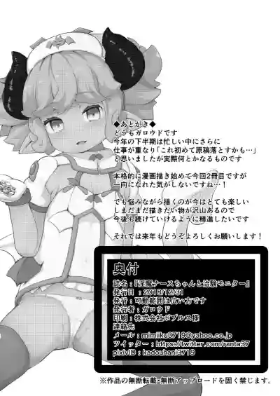 Inma Nurse-chan to Chiken Monitor hentai