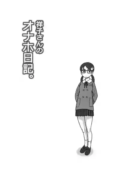 Shouko-san no Onaho Nikki. Tadaima, Onaho Katsudouchuu. hentai