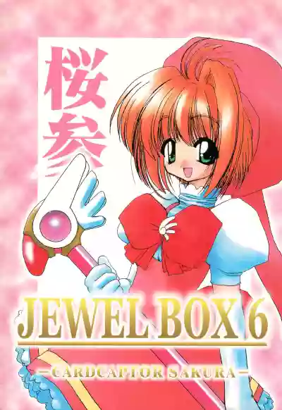 JEWEL BOX 6 hentai