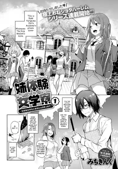 Ane Taiken Jogakuryou 1The Girls' Dormitory hentai