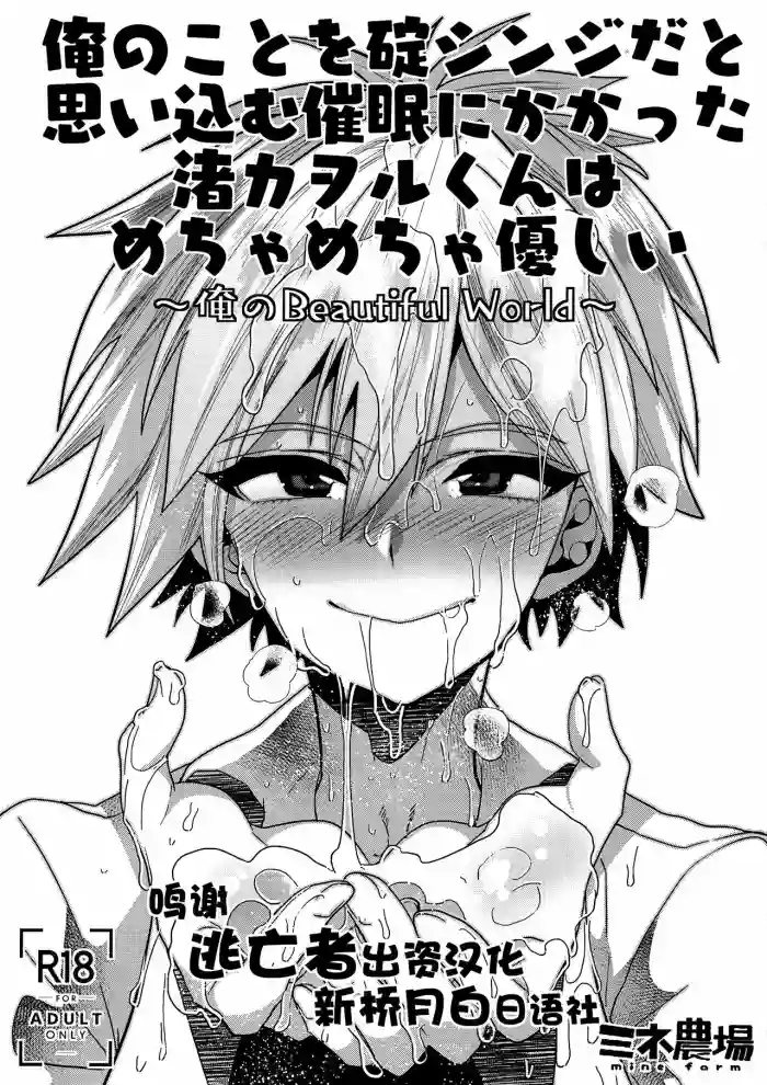 Ore no Koto o Ikari Shinji da to Omoikomu Saimin ni Kakatta Nagisa Kaworu-kun wa Mechamecha Yasashii hentai