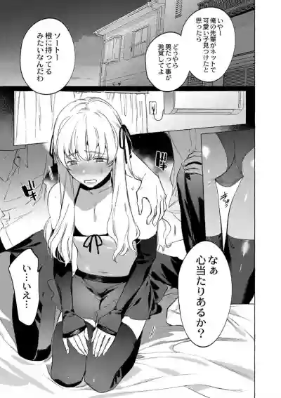 Mesuiki Otokonoko Ch. 5 hentai