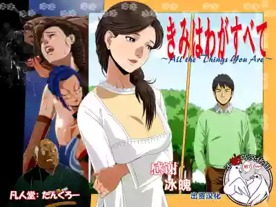 "Kimi wa Waga Subete" hentai