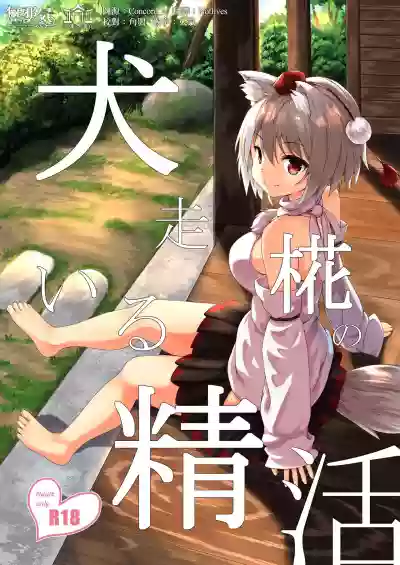 Inubashiri Momiji no Iru Seikatsu hentai