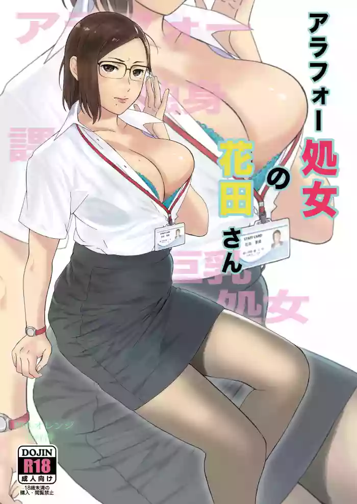 ArFor Shojo no Hanada-san hentai