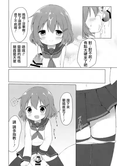 Ikazuchi-chan to Love Love Shinkon Seikatsu hentai