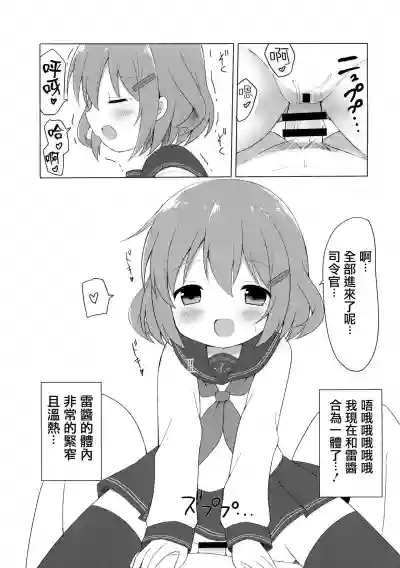 Ikazuchi-chan to Love Love Shinkon Seikatsu hentai