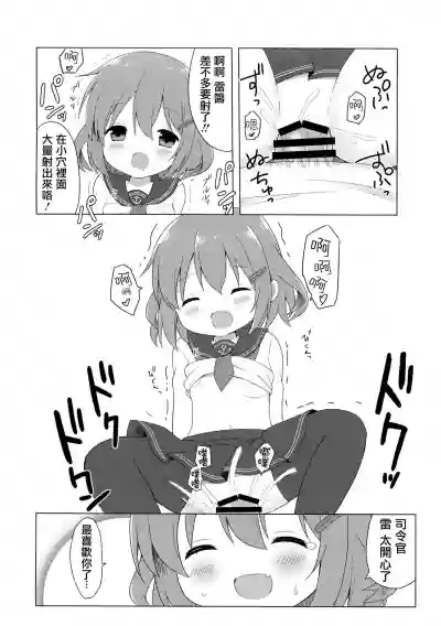 Ikazuchi-chan to Love Love Shinkon Seikatsu hentai