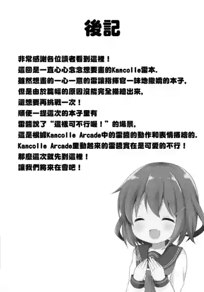 Ikazuchi-chan to Love Love Shinkon Seikatsu hentai