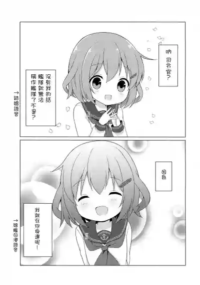 Ikazuchi-chan to Love Love Shinkon Seikatsu hentai