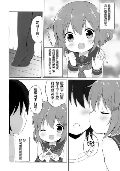 Ikazuchi-chan to Love Love Shinkon Seikatsu hentai