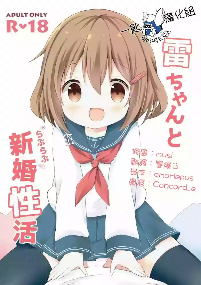 Ikazuchi-chan to Love Love Shinkon Seikatsu hentai