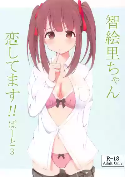Chieri-chan Koi Shitemasu!! Part 3 hentai