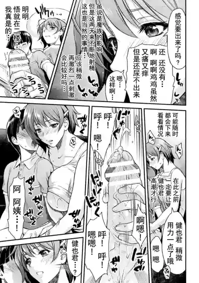 Mama wa Taimanin THE COMIC Ch. 2 hentai