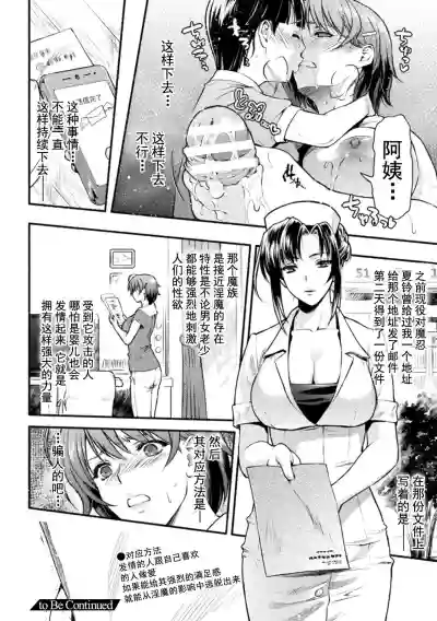 Mama wa Taimanin THE COMIC Ch. 2 hentai