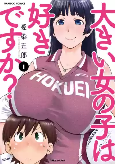 Ookii Onnanoko wa Suki desu ka? Vol. 1 hentai