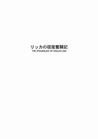 Rikka no Yadoya Funtouki | The Struggles of Rikka&#039;s Inn hentai