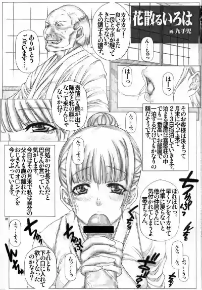 Angel's stroke 55 Hanachiru Iroha hentai