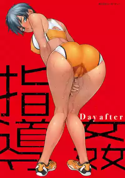 Shidoukan Day after hentai