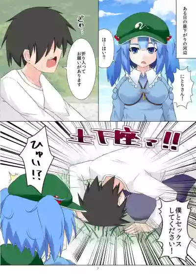 Nitori-san nara Dogeza Sureba Donna H na Onegai demo Kiite Kureru hentai