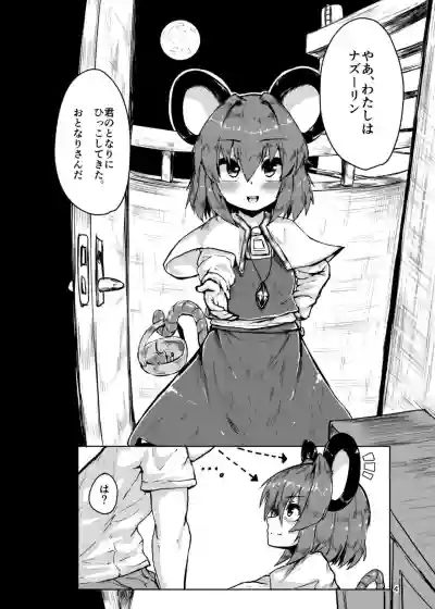 Otonari wa Nazrin hentai