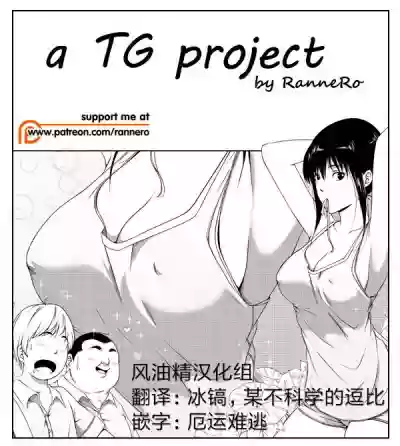 a TG project hentai
