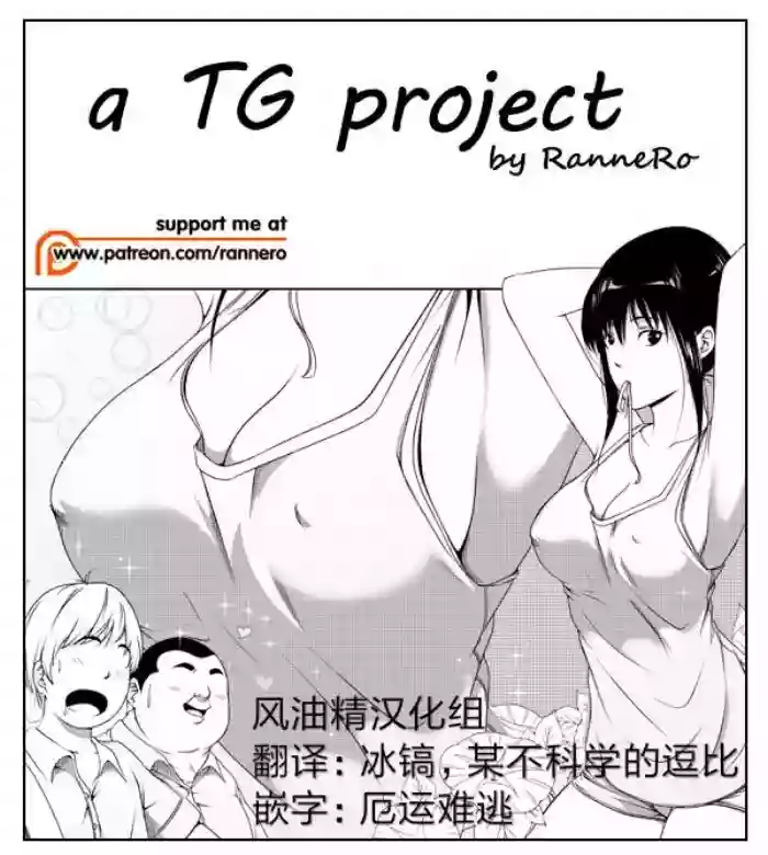 a TG project hentai