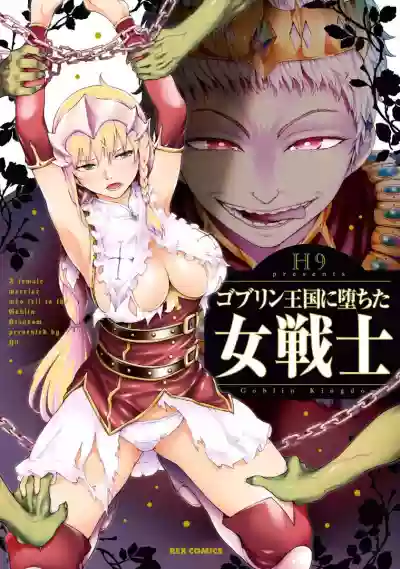 Goblin Teikoku ni Ochita Onna Senshi hentai