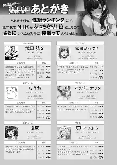 Toaru Site no Seiheki Ranking nite, Zennendai de NTR ga Bucchigiri 1-i Datta no de, Sara ni Ironna Onnanoko o Netotte Moraimashita!! hentai