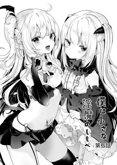 Boku wa Chiisana Succubus no Shimobe 4&5 hentai