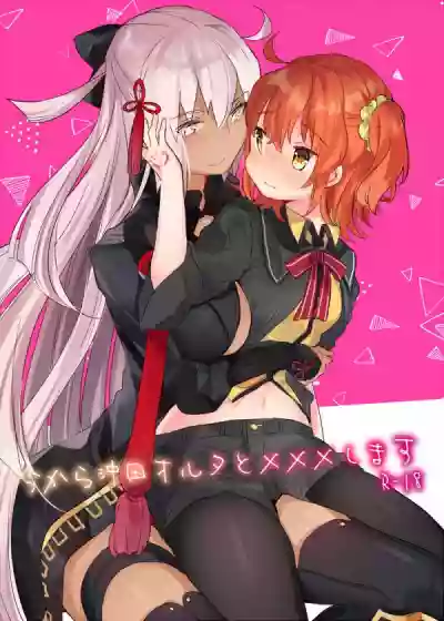 Ima kara Okita Alter to XXX Shimasu hentai