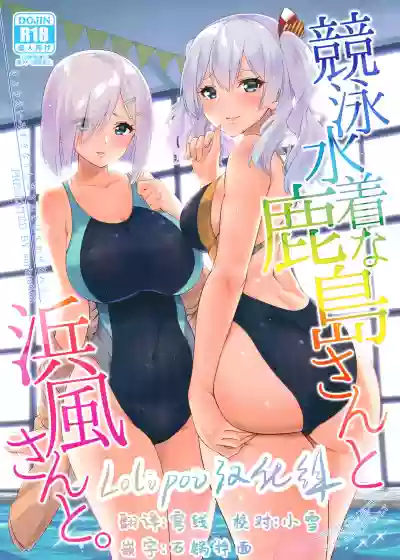 Kyouei Mizugi na Kashimasan to. hentai