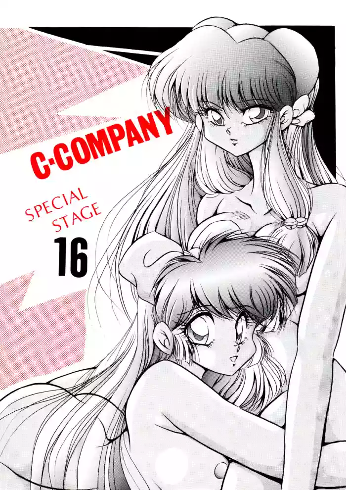 C-COMPANY SPECIAL STAGE 16 hentai