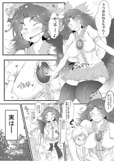 Okuu-chan to Issho hentai