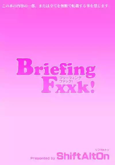 BriefingFxxk! hentai