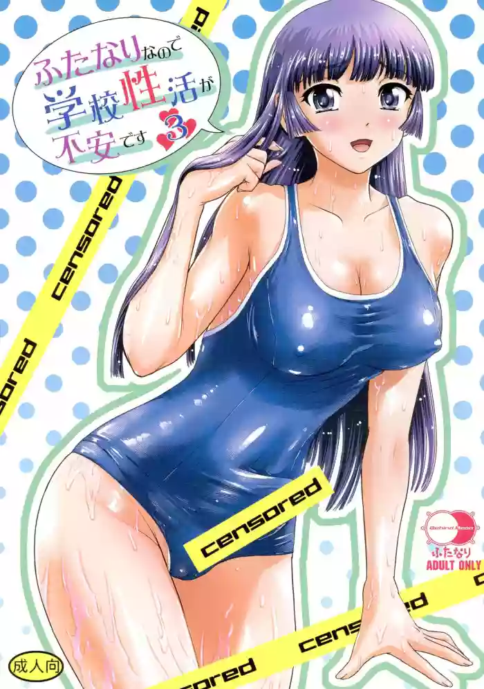 Futanari nanode Gakkou Seikatsu ga Fuan desu 3 hentai