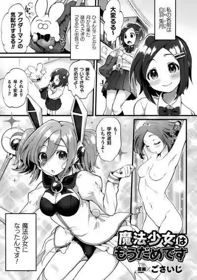 2D Comic Magazine Ero Status de Heroine Kaibou Ryoujoku Keikenchi Joushouchuu! Vol. 2 hentai