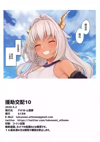 Enjo Kouhai 10 hentai