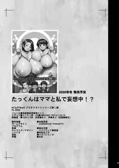 KI-RecenT SP:03 たっくんはママと私で妄想中!? hentai