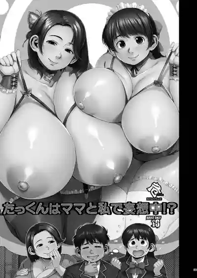 KI-RecenT SP:03 たっくんはママと私で妄想中!? hentai