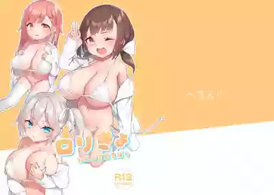 Loli Kyo Minna de Asobou hentai