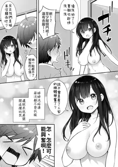 Razoku no Onee-chan ni Yuuwaku sarete Ecchi shichatta Ohanashi | 被裸體的姊姊誘惑後做了的故事 hentai