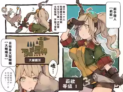 Creature ni Sukisuki H Sarechau Hunter LV1 hentai