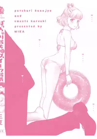 Pocchari Kanojo to Sweets Kareshi Anata to Toroama Sexercise hentai